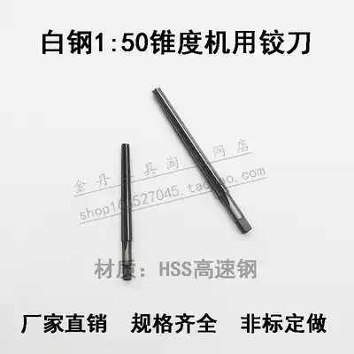1:50 taper machine reamers HSS high-speed network white steel 1 50 tapered reamer 3 4 5 6 8 10 12 16
