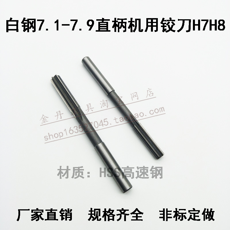 Straight shank machine reamer HSS high speed mesh white steel reamer 7 1 7 2 7 3 7 4 7 5 7 6 7 7 7 8