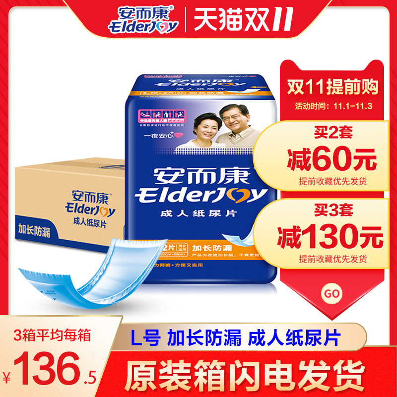 L3010 2 Anerkang extended leak-proof adult paper diapers Anerkang elderly diapers large 96 pieces full box