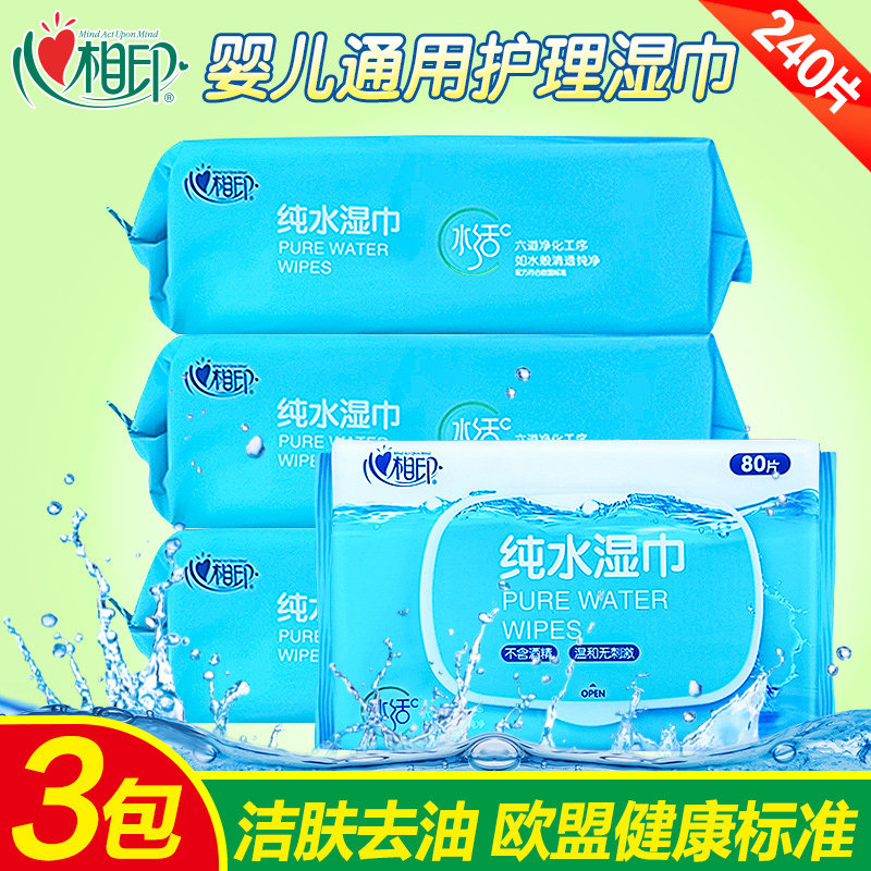 Xinxiangyin wet wipes cleansing and degreasing baby adult cleaning wet wipes wet wipes with lid pumping 3 packs, a total of 240 pieces