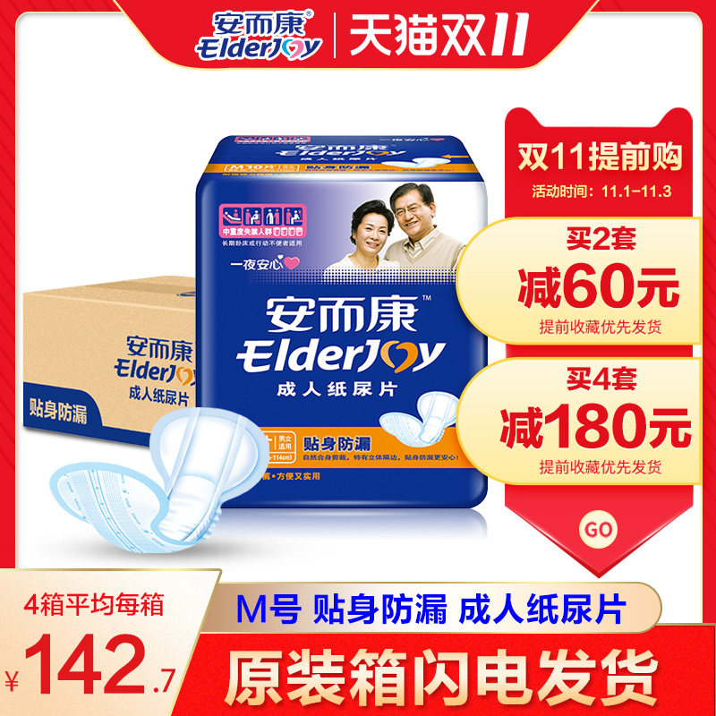 M310 Anerkang Anerkang adult diapers elderly diapers are not wet close-fitting leak-proof M size 8 pack combination 80 pieces