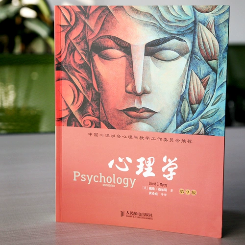 Психология (9 -е издание) Книга психологии Дави Миллс Психологический исследователь