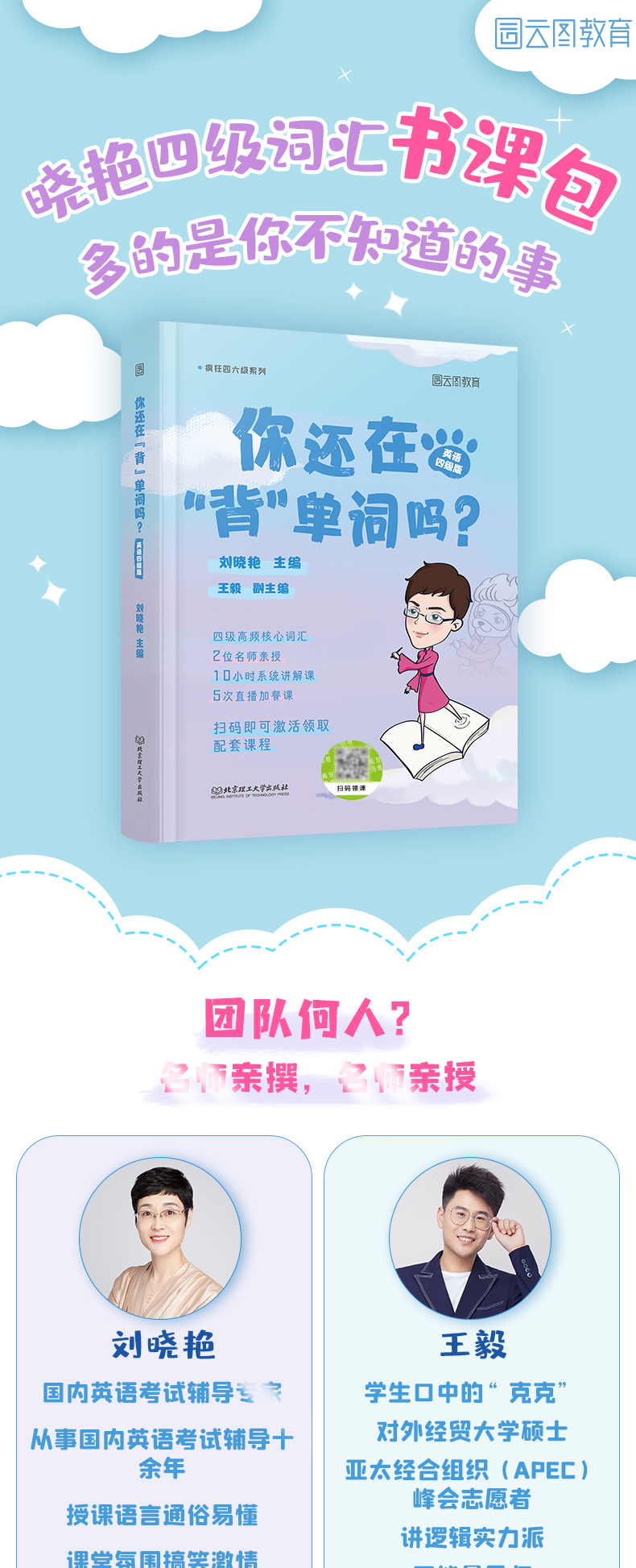 云图教育 备考21年12月英语四级词汇书刘晓艳你还在背单词吗英语四级版书课包英语四级词汇可搭四级考试英语真题备考资料xxm 爆款购 云图教育 备考21年12月英语四级词汇书刘晓艳你还在背单词吗英语四级版书课包英语四级词汇可搭四级考试英语真题备考资料xxm 爆款购