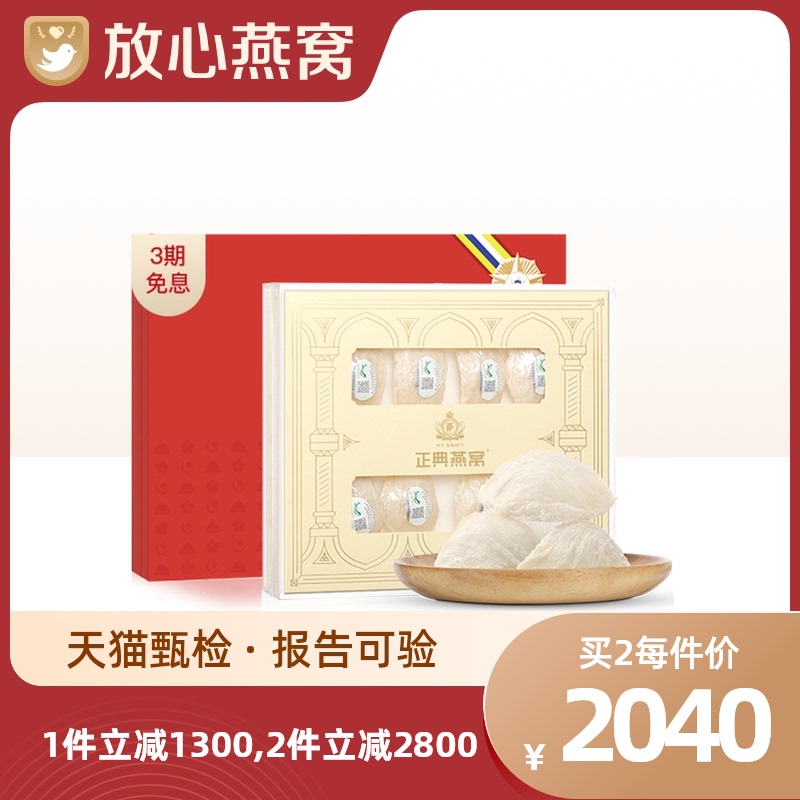 Canon Bird's Nest Dry Cup Dato 50g Traceable Golden Swiftlet Bird's Nest Flagship Store Gift Bird's Nest Gift Box
