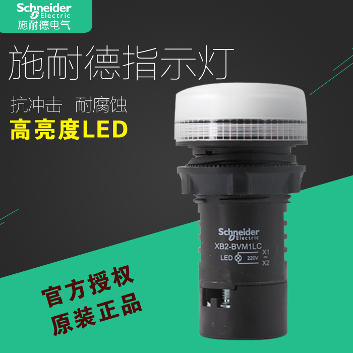 Schneider Schneider white signal LED XB2BVM1LC LED 220V XB2BVB1LC
