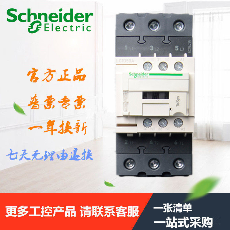 Schneider's new AC contactor LC1D50AM7C LC1D50A ith: 80A ue: 690V