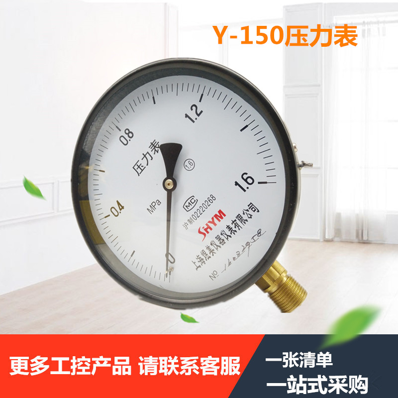 Y150 common pressure meter water pressure gauge Y-150 boiler pressure meter 0-1 6MPA