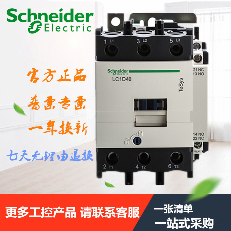 Schneider Elevator Running Contactor LC1D40... C Ith：60A Ui：690V 220V 110V