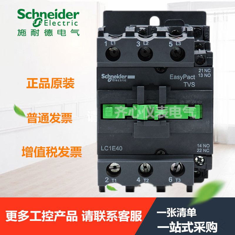 Schneider elevator contactor LC1E40M5N ith: 60A three groups of normally open auxiliary one open one closed AC110V