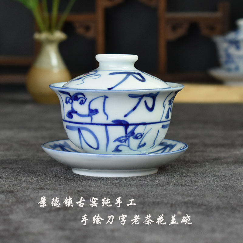 Jingdezhen ancient kiln factory goods hand-painted knife pattern old tea flower blue and white cover bowl Sancai bowl cover bowl boutique