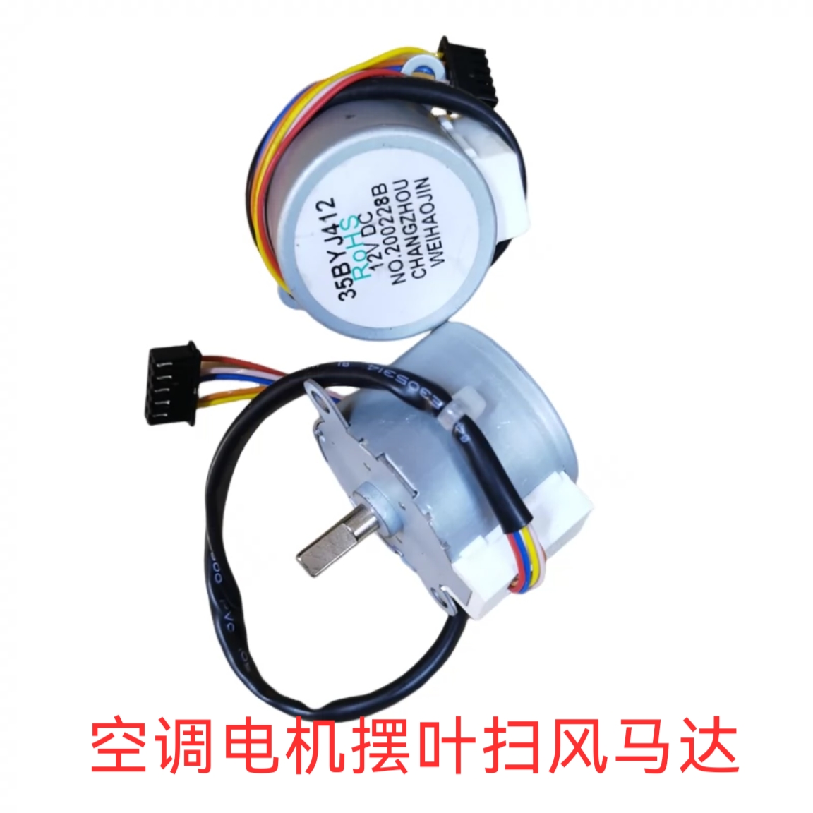 グランド牧場 セレクトセール 35BYJ412 エアコン同期風向モーター 12V（エアコンファン用 DC 空調・季節家電