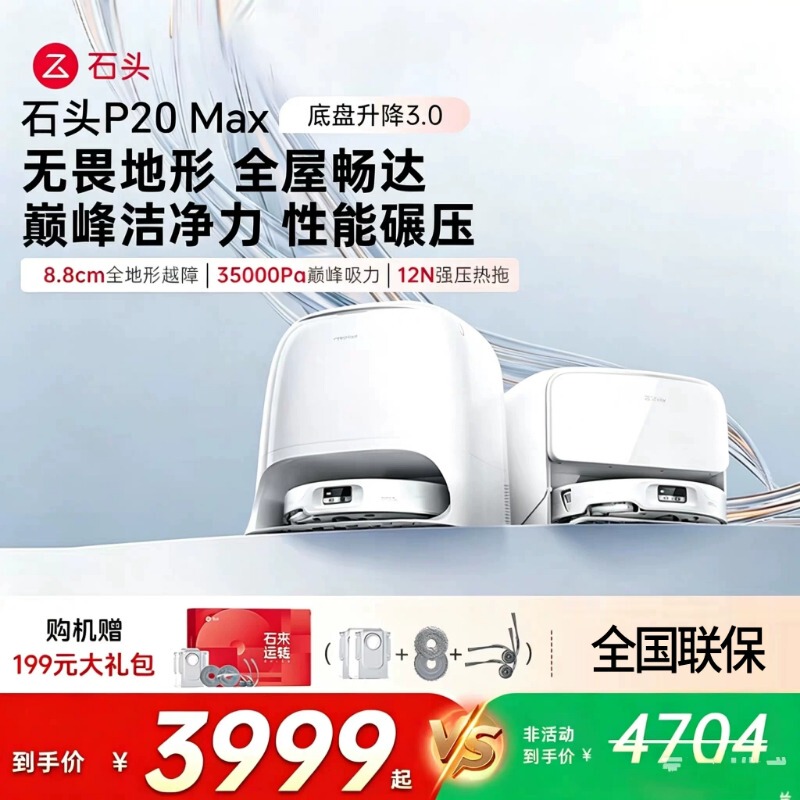 Stone P20Max Smart Sweeping Robot for Home Use, Integrated Sweeping, Mopping, and Washing, Fully Automatic Cleaning, Three-In-One Cleaning Stone P20Max Smart Sweeping Robot for Home Use, Integrated Sweeping, Mopping, and Washing, Fully Automatic Cleaning, Three-In-One Cleaning