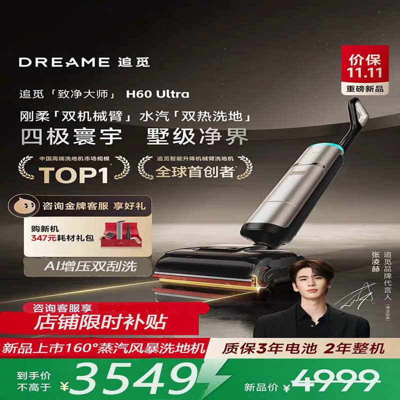 Dreame Steam Hot Water Floor Cleaning Machine H60Ultraai Pressurized Dual Robotic Arms Omnidirectional Assisted Cleaning Sensor