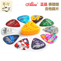 Alice celluloid paddle 6 thickness wear-resistant feel comfortable thin 0 46mm brand alice group batch price