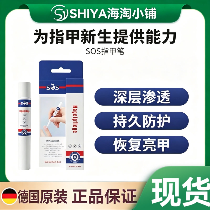 German Sos Nail Pen Newly Upgraded Antibacterial Care Gray Nail Special Brightening Essence Nail Care Official Genuine Product German Sos Nail Pen Newly Upgraded Antibacterial Care Gray Nail Special Brightening Essence Nail Care Official Genuine Product