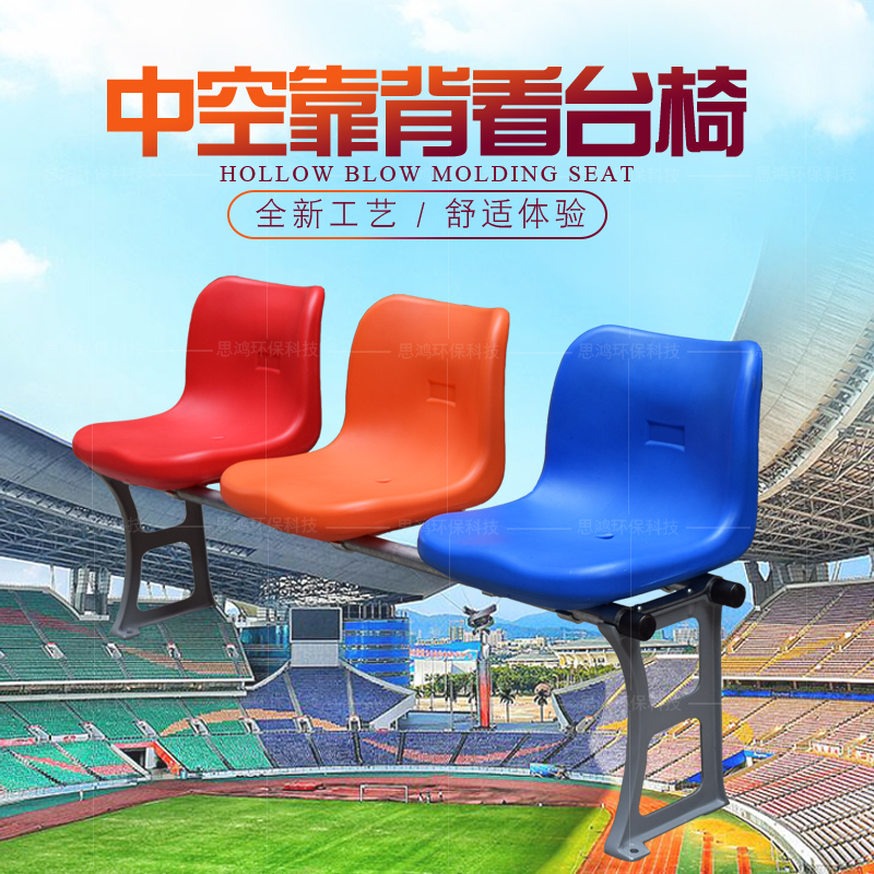 Outdoor duo Biathlon trio Place basketball Hall Football Fields Waiting Chair School View Bench Chair Photography Plastic Platoon Chair