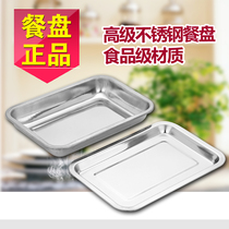 Stainless steel tray rectangular water Cup dinner plate iron dumpling plate plate plate plate barbecue fish plate