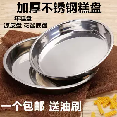 Thickened 304 stainless steel disc extra large cold skin plate cake plate cold skin Gong Gong Gong steamed rice cake plate flat plate plate