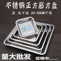 Thickened stainless steel flat plate square plate tray Shallow dinner plate barbecue plate tofu square plate dumpling plate
