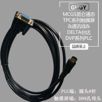 DELTA DVP series PLC and MCGS Kunlun on-state TPC1162Hi 7062T touch screen communication line