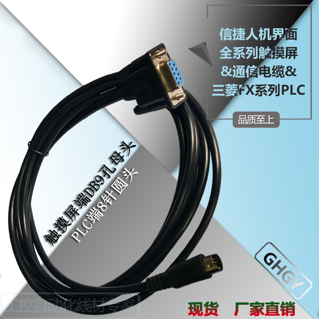 Xinjie man-machine interface MP TP TH TG TN touch screen and Mitsubishi FX series PLC communication cable 422