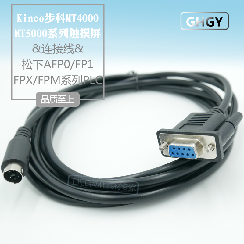 Kinco MT5 MT4000 series touch screen and Panasonic FP0 FPX series PLC communication cable
