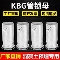 20KBG JDG SC管盒接锁母加长内丝扣压加厚杯梳罗接镀锌钢管穿线管