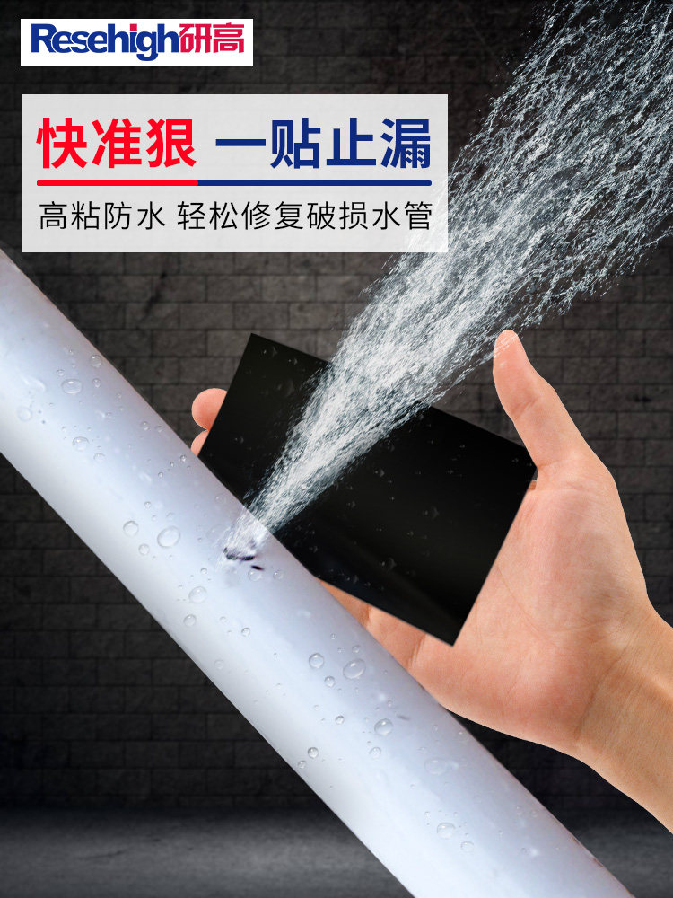 Waterproof tape Leak-proof strong leak-proof water plugging High viscosity self-adhesive seal PVC water pipe leakage repair tape