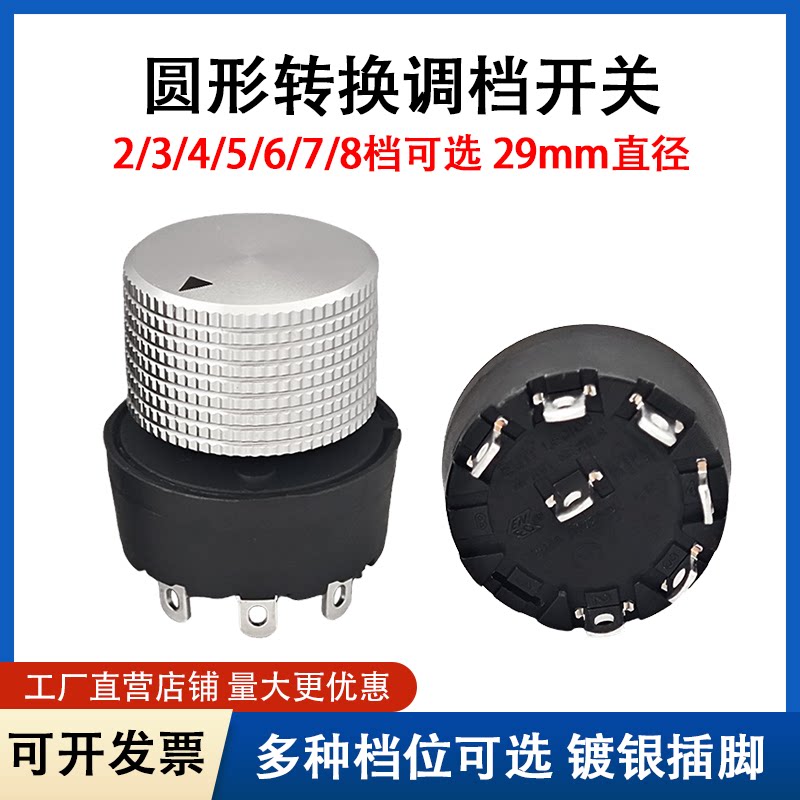 圆形旋转开关3档4档5档6档多档位旋钮煮茶壶果汁机搅拌机电源开关