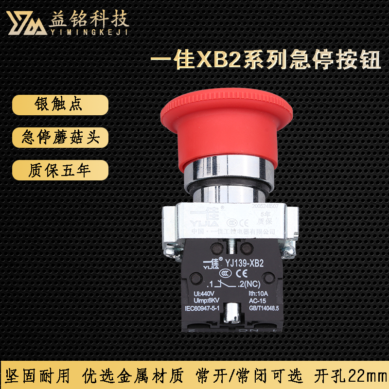 一佳电源急停按钮XB2金属蘑菇头设备紧急断电停止旋钮开孔22m开关