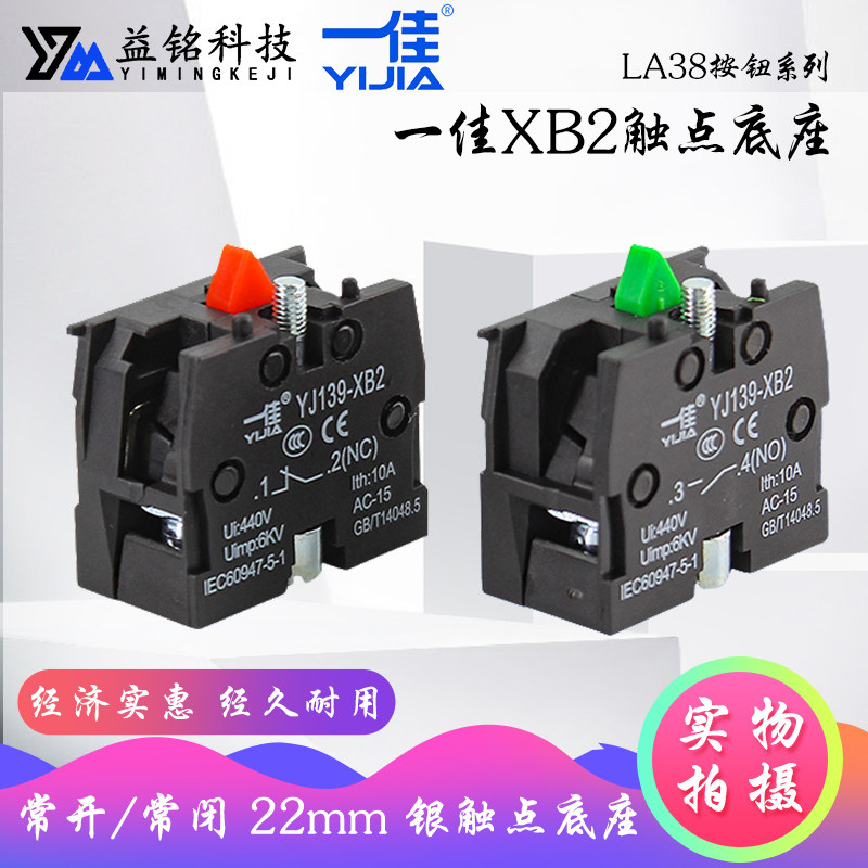 一佳XB2金属按钮开关底座常开常闭辅助附件ZB2模块下座NP2银触点