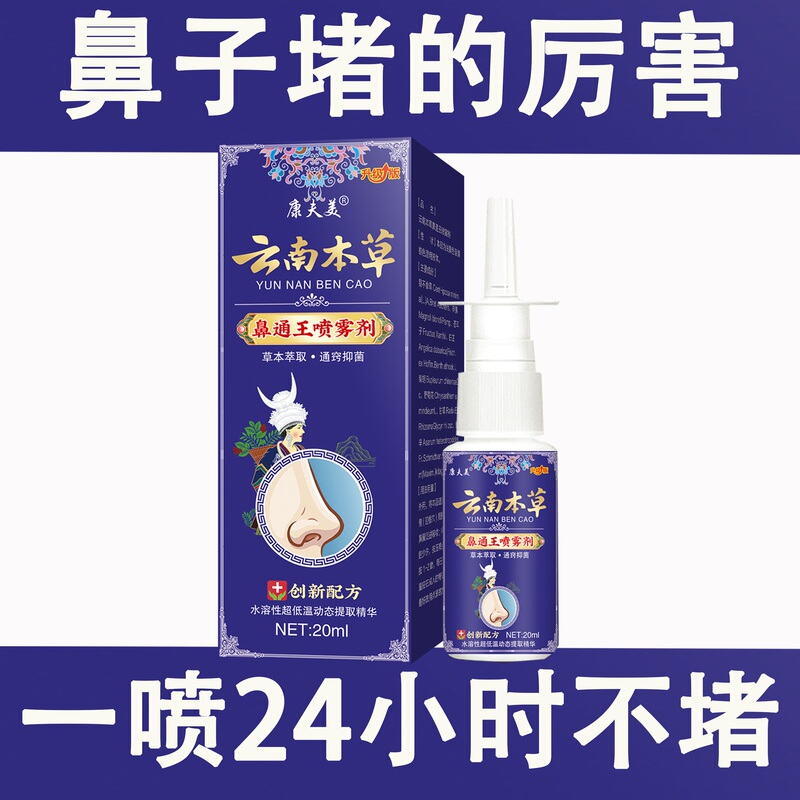 Yunnan Herbal Special Effect Nasal Spray Antibacterial Liquid Spray for Sinusitis, Nasal Mucosa Allergies, Suitable for Adults and Children to Relieve Nasal Congestion and Improve Breathing Yunnan Herbal Special Effect Nasal Spray Antibacterial Liquid Spray for Sinusitis, Nasal Mucosa Allergies, Suitable for Adults and Children to Relieve Nasal Congestion and Improve Breathing