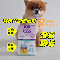 Pet салфетки 安琪儿泪痕消湿巾80片犬猫泪痕泰迪比熊博美狗狗眼屎清洁纸巾