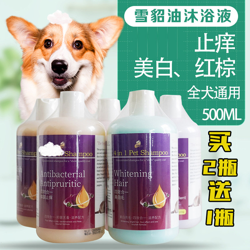 Mulus Xuemings puppies Cat Body Lotion bath Bath Shampoo Teddy Universal bacteriostatic Deodorant Snow Minke Oil
