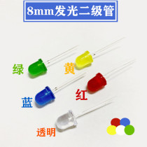8mm light emitting diode LED bulb F3 F5 red green yellow blue white straight insert experimental lamp bead element bag