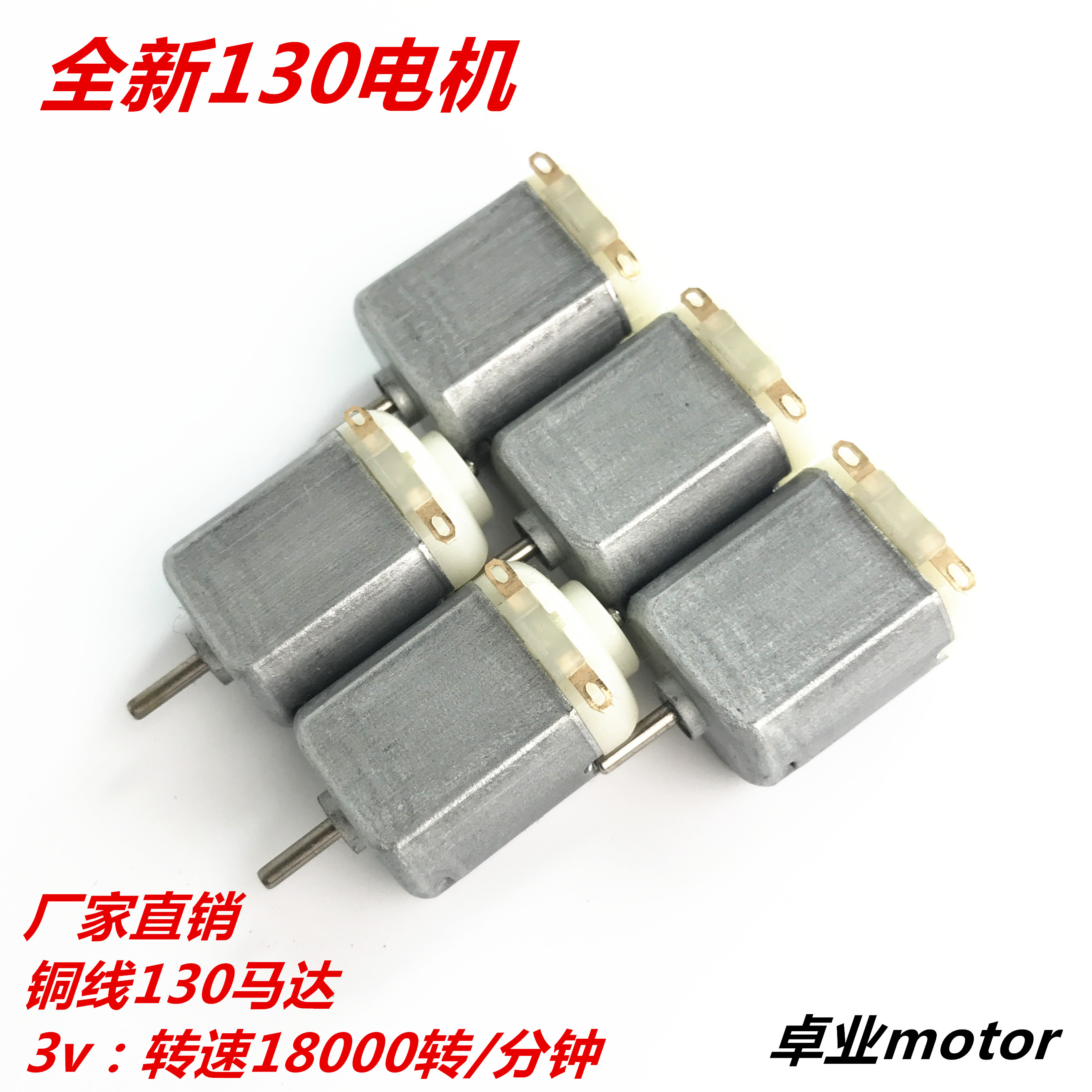 Manufacturer 130 micro high speed DC motor small fan motor four-wheel drive 18000 turns scientific experiment 1v ~ 6v