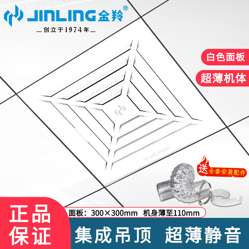 Gold antelope exhaust fan aluminium buckle plate 300 * 300 integrated ceiling kitchen smallpox powerful muted ventilator white silver