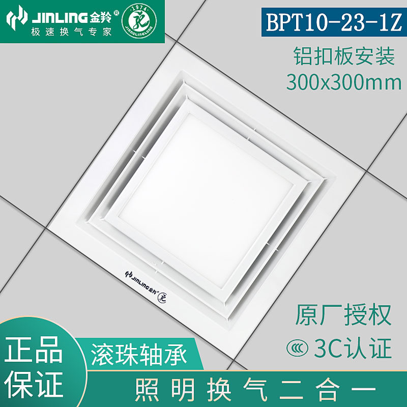 Golden antelope exhaust fan 300 integrated ceiling kitchen make-up room lighting ventilator two-in-one BPT10-23-1Z