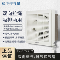 Panasonic exhaust fan 12 inch kitchen toilet in row-type bi-directional shutter type wall with ventilator FV-30VRL2