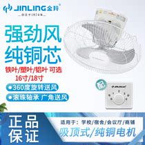 Jinling 16 inch ceiling fan 18 inch ceiling fan ceiling fan 360 degree shaking head fan Industrial ceiling fan dormitory gale