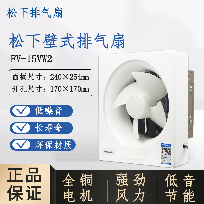 Panasonic exhaust fan 6 inch Kitchen Make-up Room Ventilator Square Wall Kitchen Window Mute exhaust fan FV-15VW2