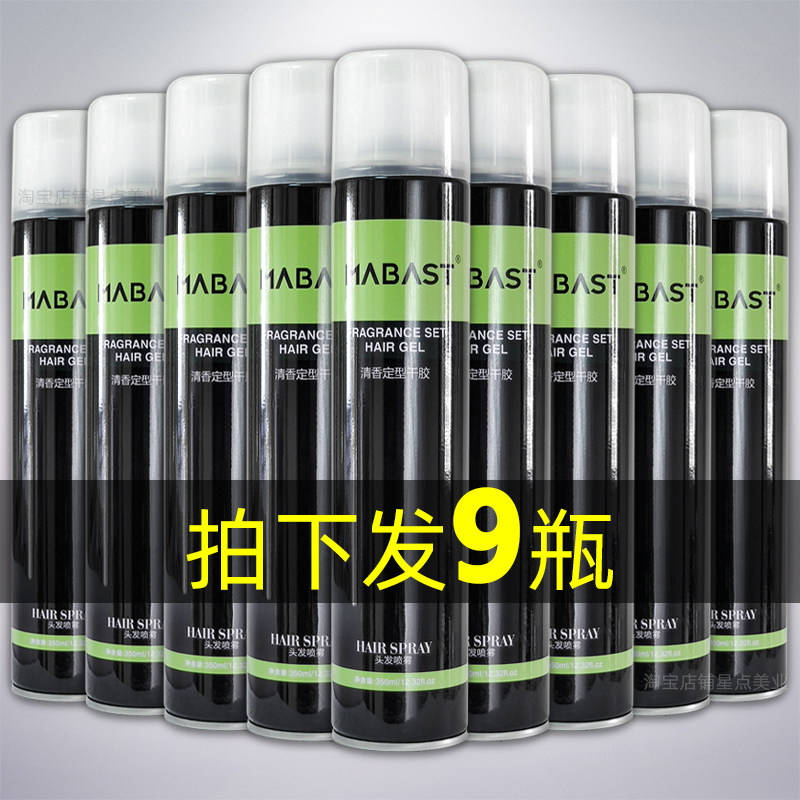 mabast fragrance styling hairspray hair salon special men's fluffy and extra strong hairspray spray gel water