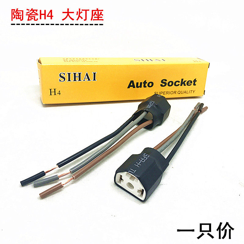 SIHAI car H4 living room light plug ceramic living room light plug three-wire plug