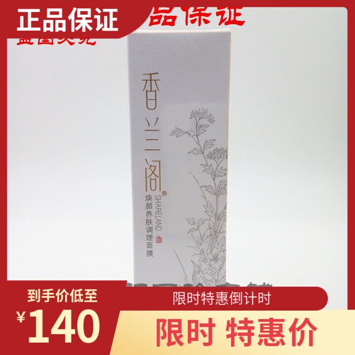 Guozhen Xianglange rejuvenating series skin care products rejuvenating skin conditioning mask