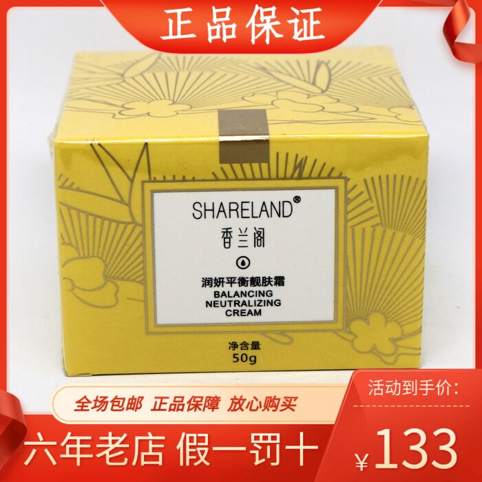 National treasures Lankaku Yun Yan series of skin care products-moisturizing the balance of beautiful skin cream 50g new products