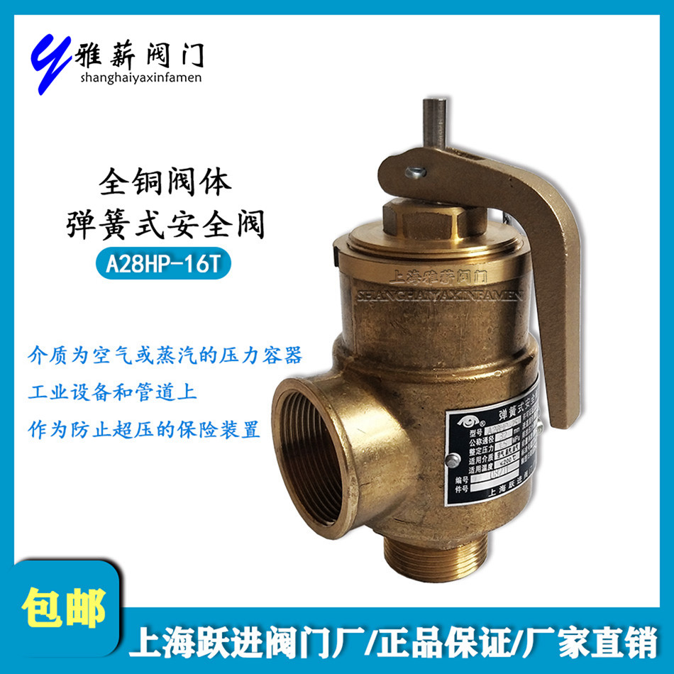 Shanghai Yuejin factory valve gate factory A28HP-16T spring full-start all-copper air steam safety valve DN32 40-Taobao