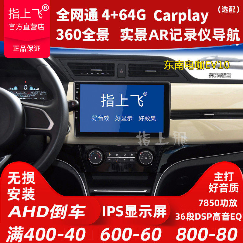 For southeast electric coffee EV10 central control modification special large screen Android navigation intelligent reversing image All