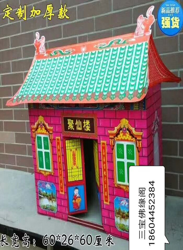 Three Po Foo-related Senkian small temple to be sent to Xianjiajiu Temples Fairy supplies