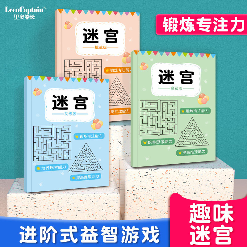 Walking maze training book 7 years old 5 can be wiped 4 children's educational adventure toys learning thinking concentration training picture book 9