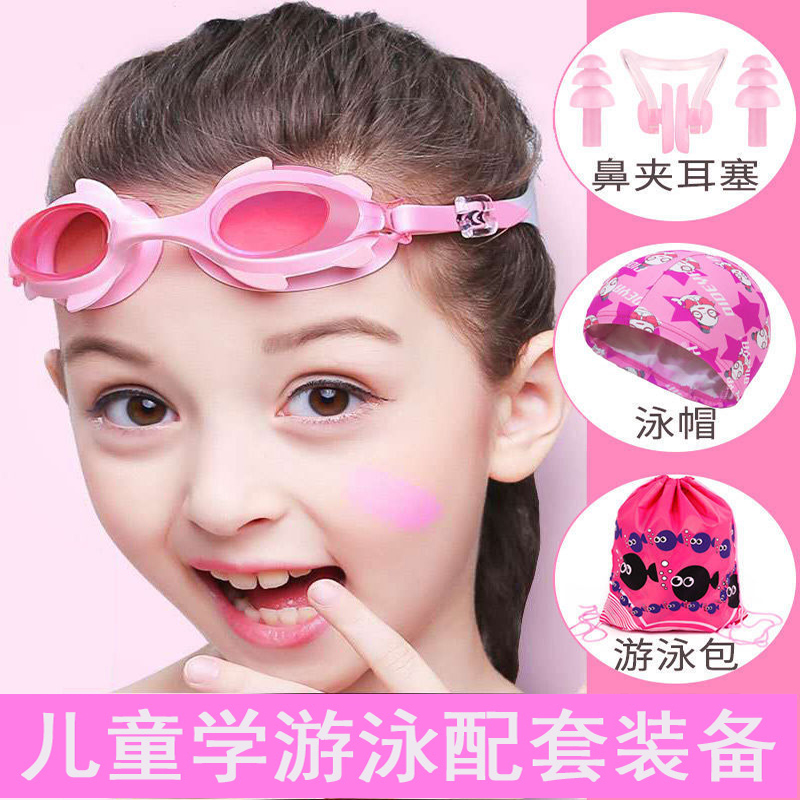Children's swimming goggles boys girls' bathing caps suit baby waterproof anti-fog high-definition swimming glasses equipped with eye ear